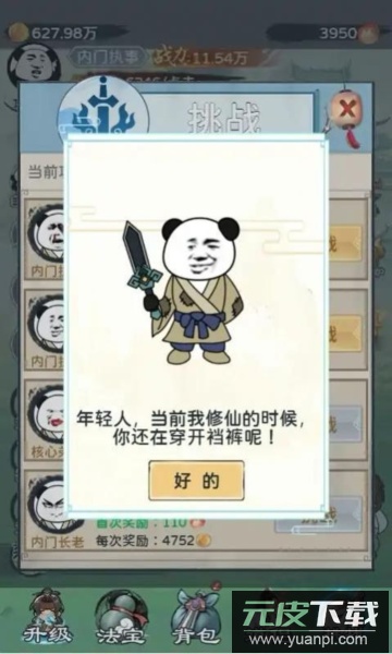 来躺平修仙啊免广告最新版截图3