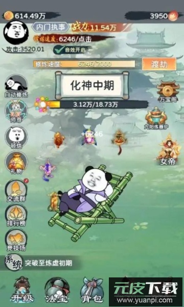 来躺平修仙啊免广告最新版截图4