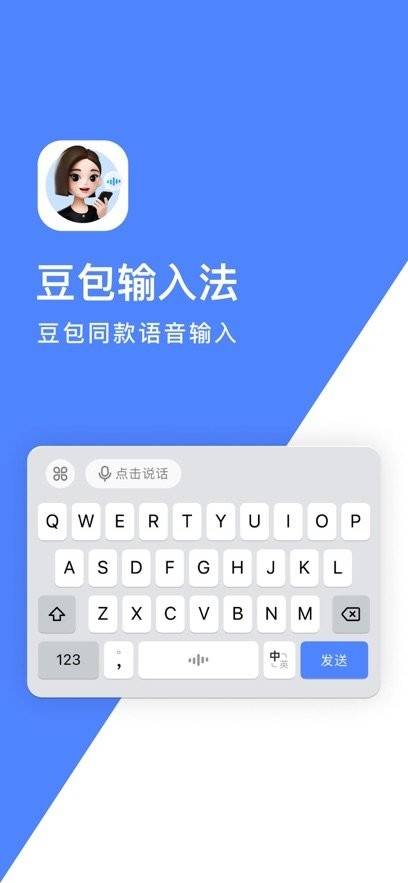 豆包输入法正式版截图4