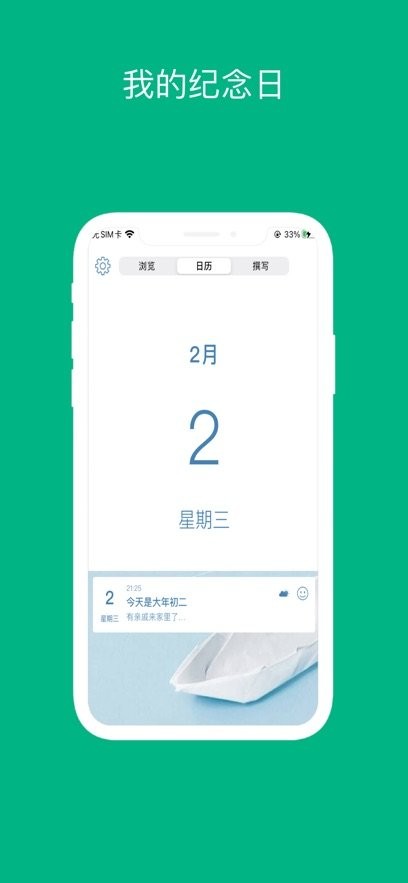 纪念日mDays客户端截图1