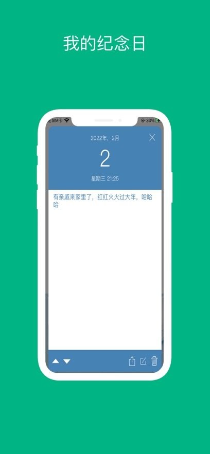 纪念日mDays客户端截图2