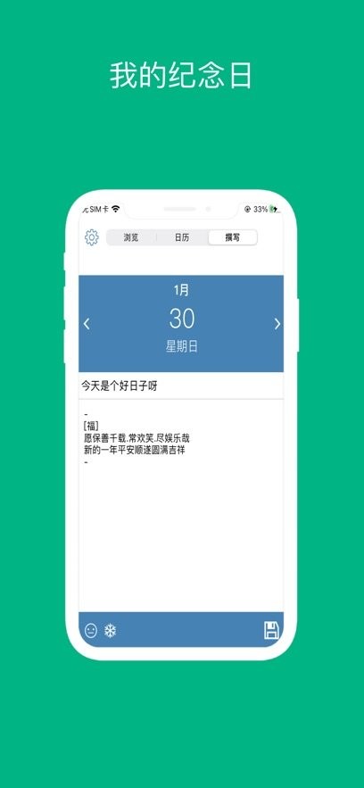 纪念日mDays客户端截图3