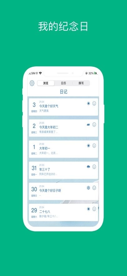 纪念日mDays客户端截图4