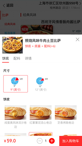 达美乐比萨app官方版截图2
