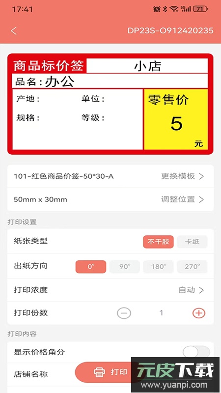 玛雅小铺app最新版下载截图1