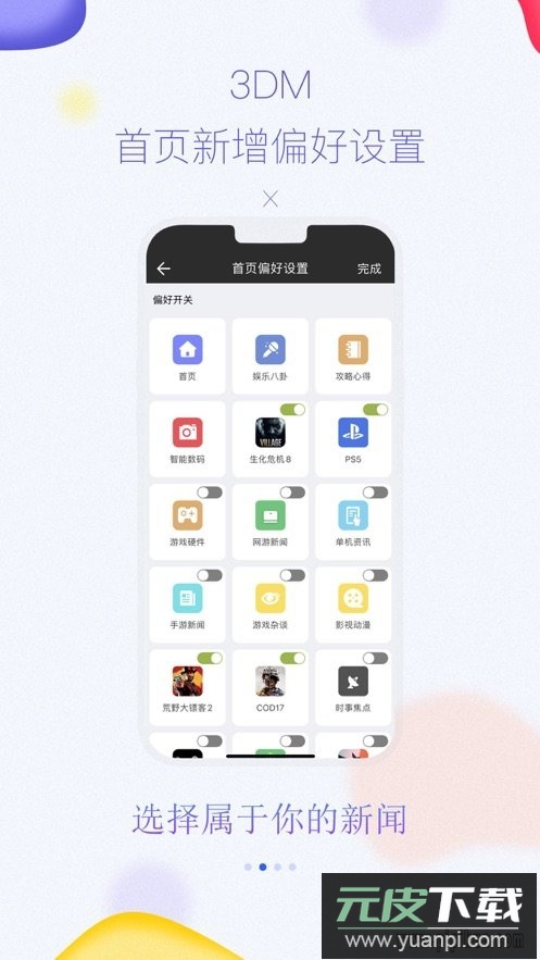 3DMGame游戏网手机版截图1