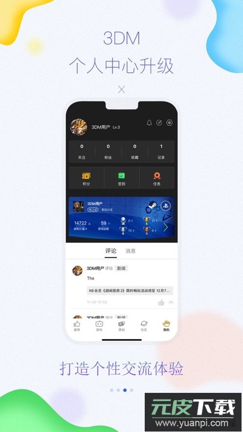 3DMGame游戏网手机版截图2