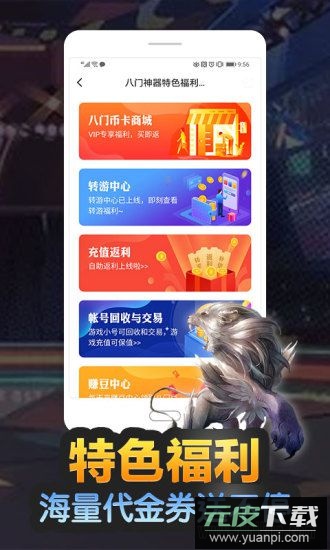 八门神器免费版截图1