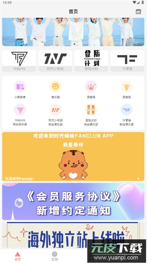 时代峰峻fanclub最新版2025截图1