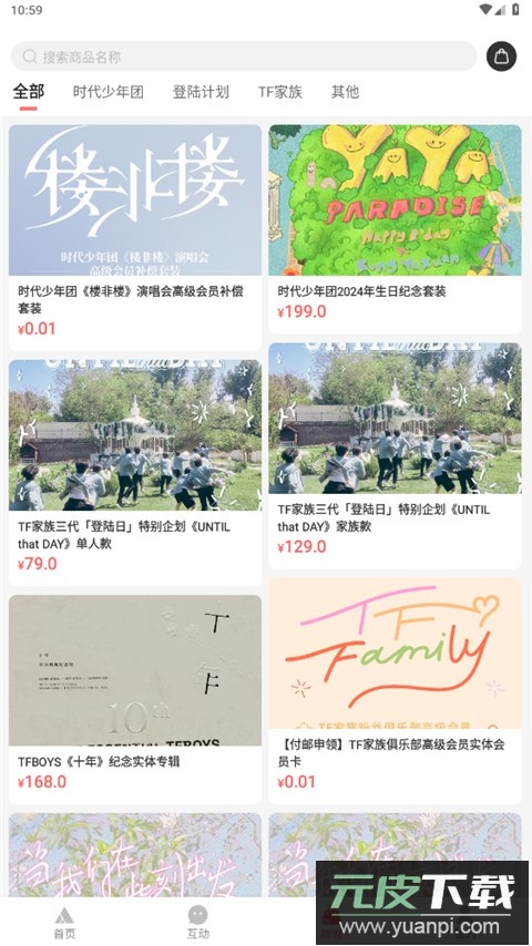 时代峰峻fanclub最新版2025截图2