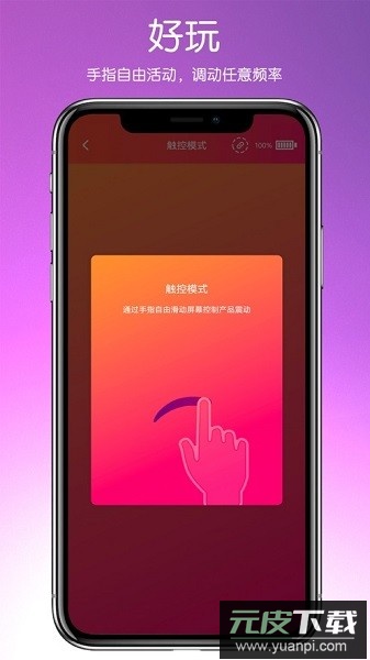 svakom司沃康手机版截图3