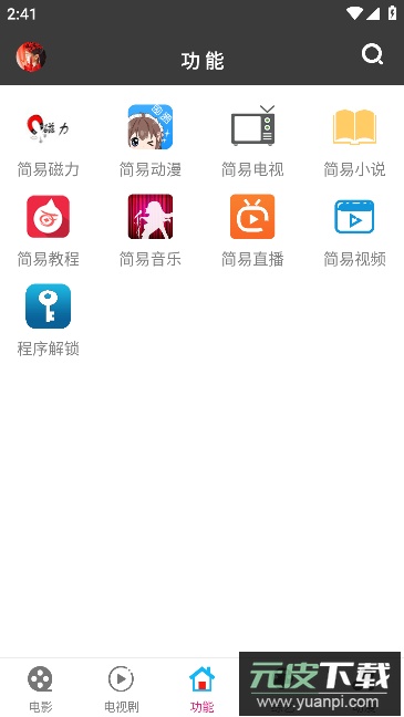 简易影视最新官方版2023安卓版截图2