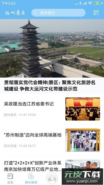 扬州景区客户端截图1