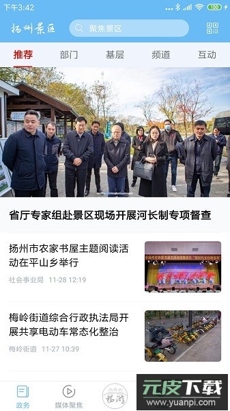 扬州景区客户端截图2