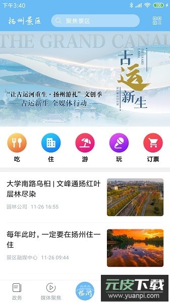 扬州景区客户端截图3