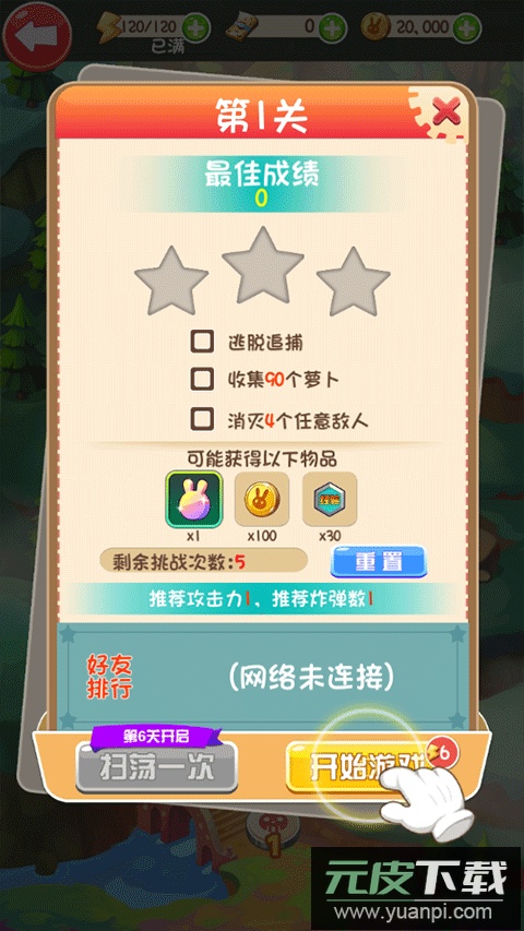 逃亡兔游戏正版截图1