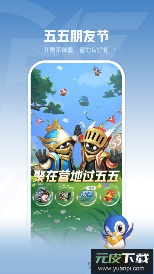 王者营地app软件截图1