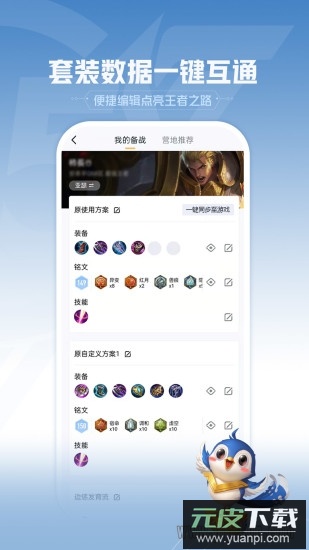王者营地app软件截图3