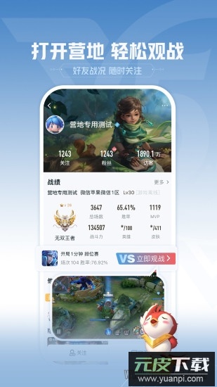 王者营地app软件截图4