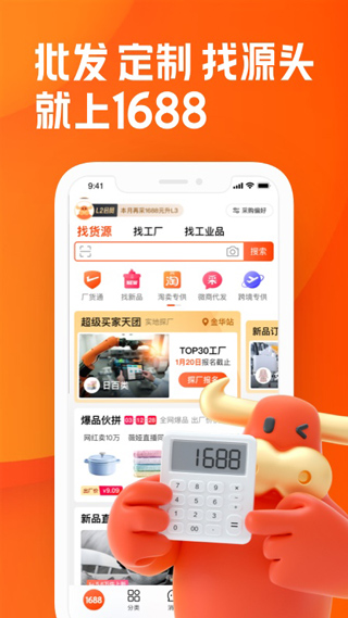 1688批发app官方版(阿里巴巴)截图1