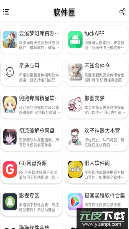 软件匣APP官方最新版截图3
