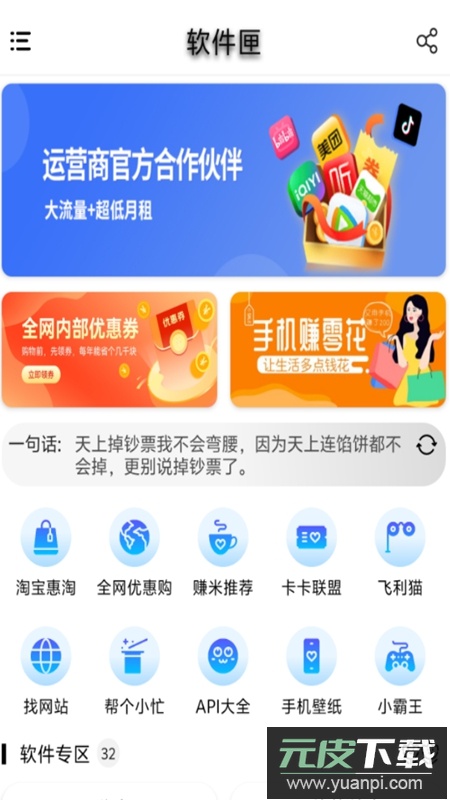 软件匣APP官方最新版截图4