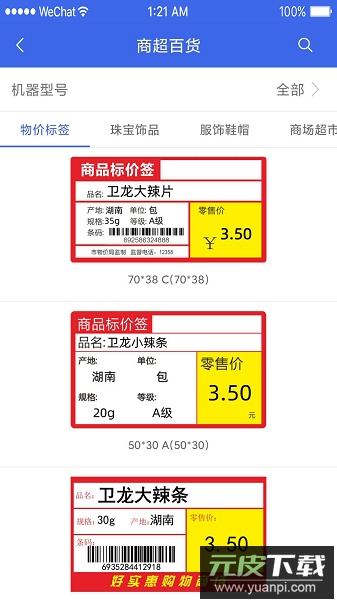 普贴打印软件(普贴标签)截图1