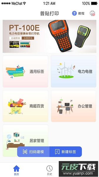 普贴打印软件(普贴标签)截图2