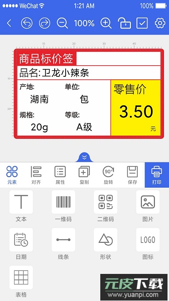 普贴打印软件(普贴标签)截图3