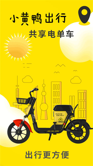 小黄鸭共享app截图1