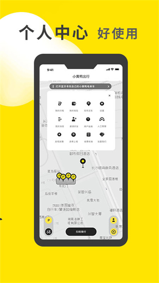 小黄鸭共享app截图2