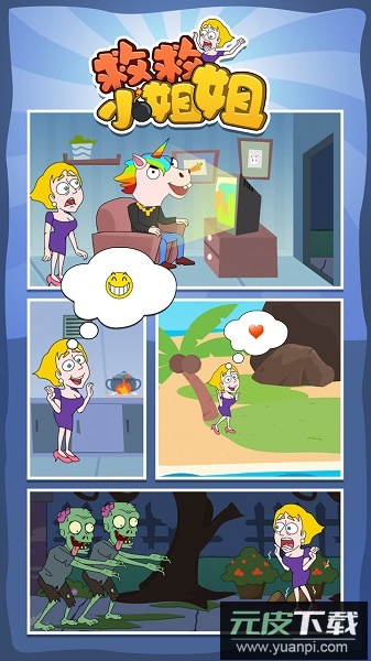 救救小姐姐游戏最新版截图3