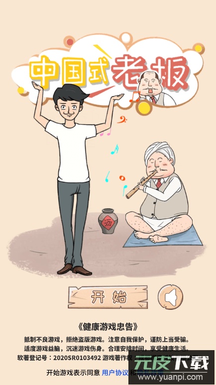 中国式老板游戏2022最新版本截图1