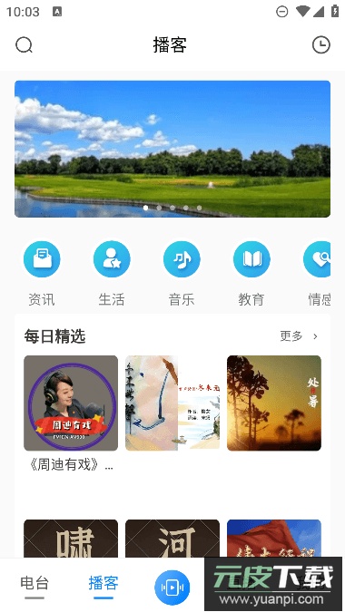 河南广播app最新官方版截图1