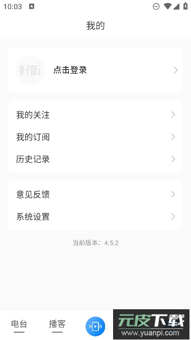 河南广播app最新官方版截图2