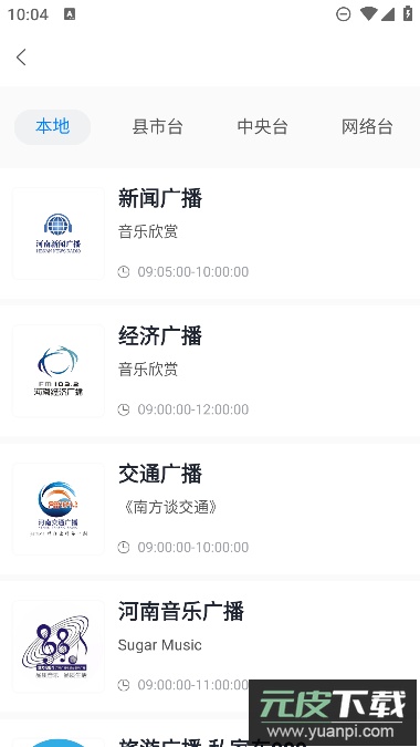 河南广播app最新官方版截图3