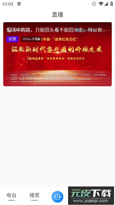 河南广播app最新官方版截图4