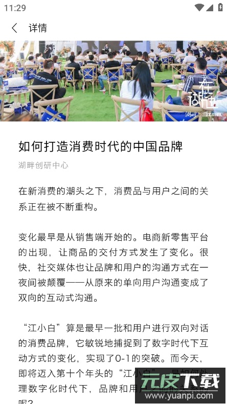 湖畔app最新版截图3