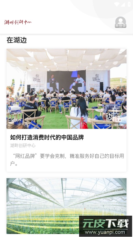 湖畔app最新版截图4