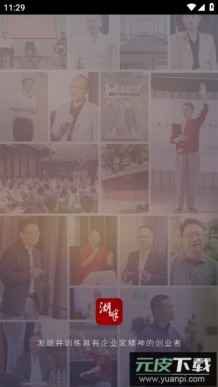 湖畔app最新版截图5