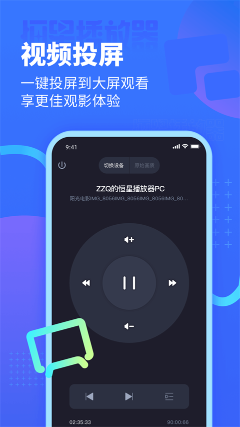 恒星播放器app官方版截图2