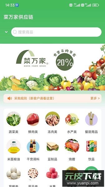 菜万家供应链截图1