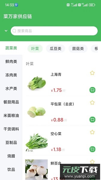 菜万家供应链截图2