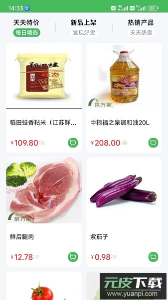 菜万家供应链截图3