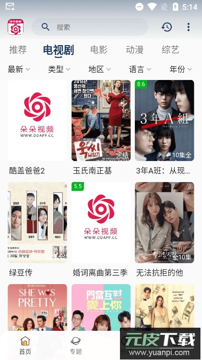 朵朵视频去广告版2023最新版截图3