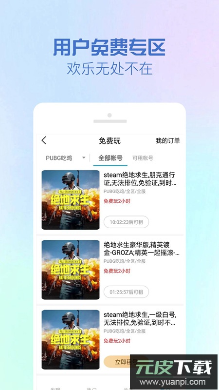 gg租号手游一键上号app安卓版截图1