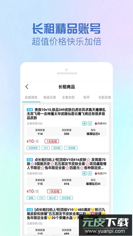 gg租号手游一键上号app安卓版截图2
