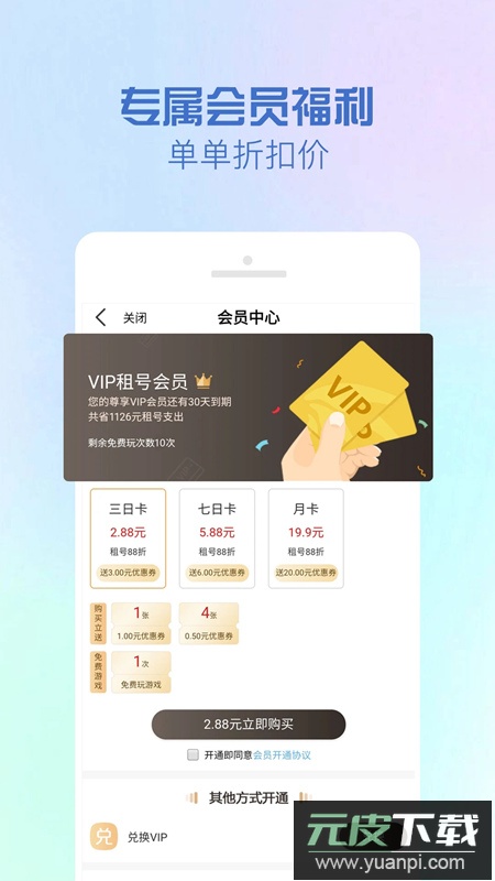gg租号手游一键上号app安卓版截图3