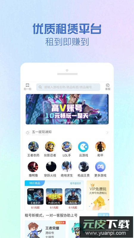 gg租号手游一键上号app安卓版截图4