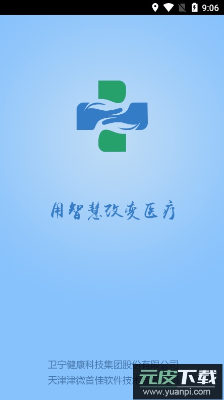 智医静海app(核酸检测)截图3